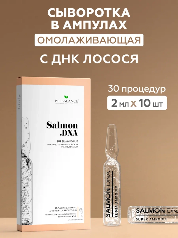Ампульная сыворотка для лица от морщин омолаживающая
