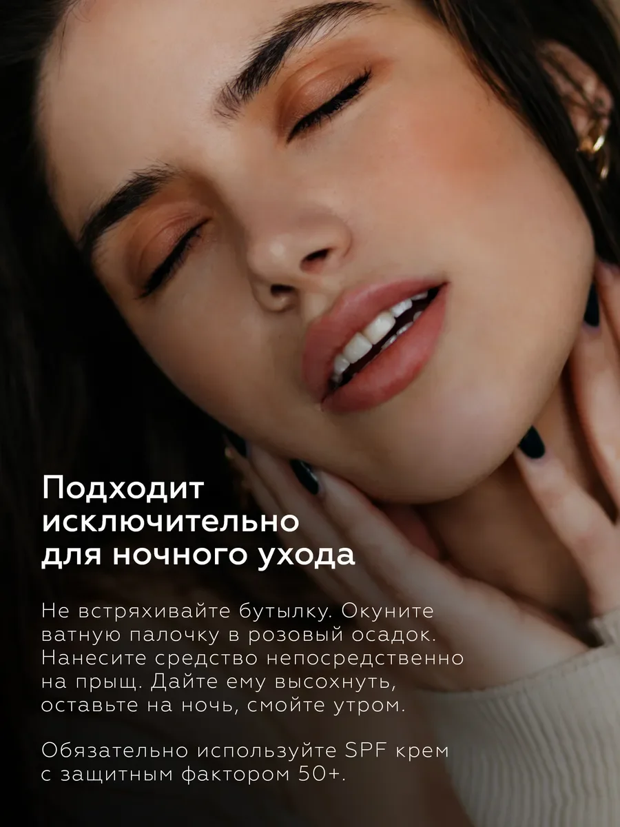 SOS сыворотка для лица от прыщей и акне подсушивающая