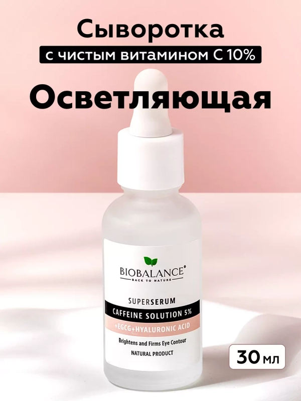 Сыворотка для кожи вокруг глаз увлажняющая от отеков