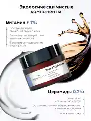Крем для лица увлажняющий с церамидами и витамином F