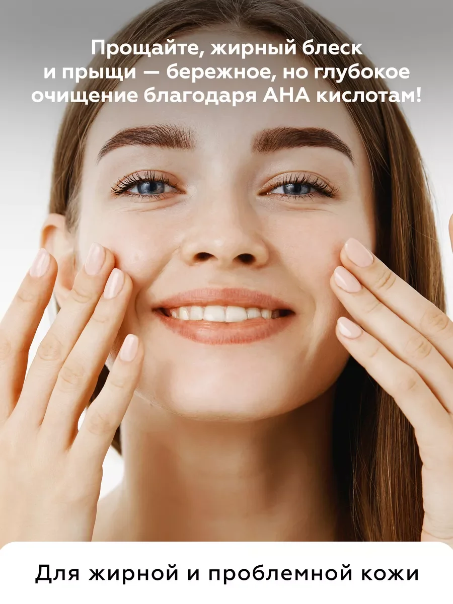 Гель для умывания лица с AHA кислотами от прыщей и акне