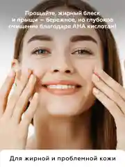 Гель для умывания лица с AHA кислотами от прыщей и акне