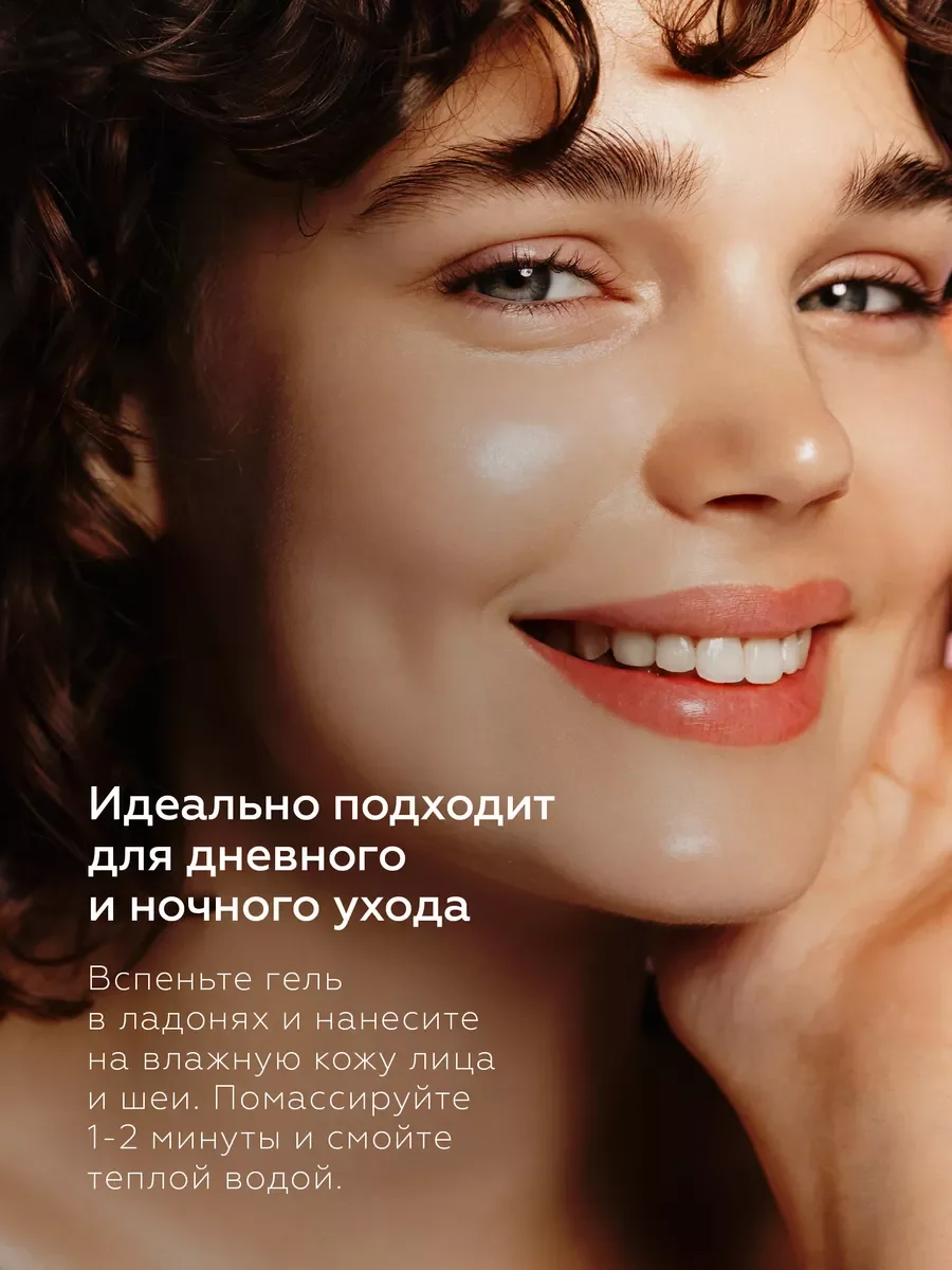 Гель для умывания лица очищающий