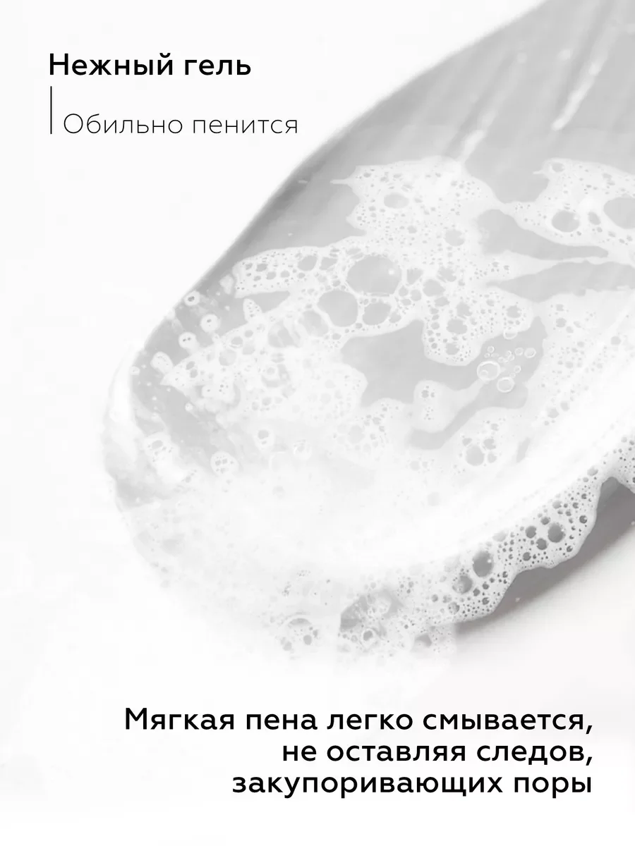 Гель для умывания лица очищающий