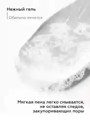 Гель для умывания лица очищающий