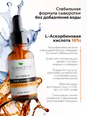 Сыворотка для лица антивозрастная осветляющая