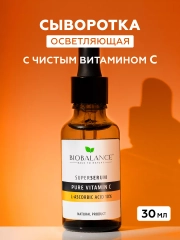 Сыворотка для лица антивозрастная осветляющая