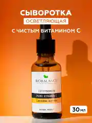 Сыворотка для лица антивозрастная осветляющая
