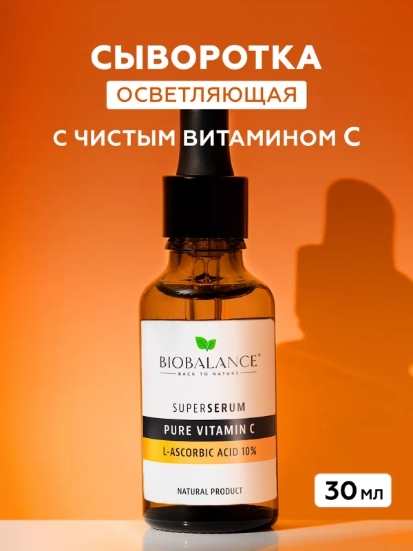 Сыворотка для лица антивозрастная осветляющая