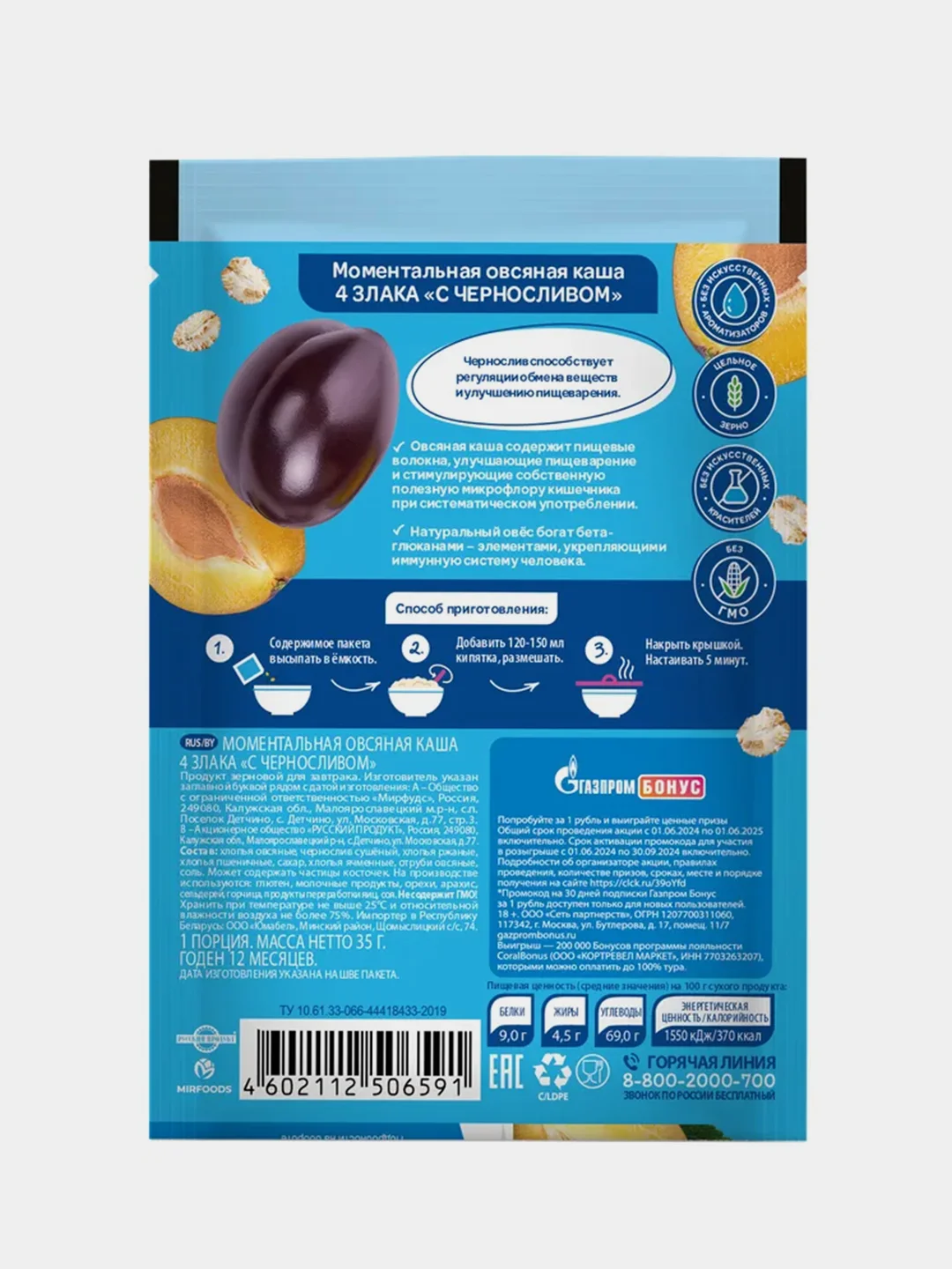 Овсяная каша быстрого приготовления РУССКИЙ ПРОДУКТ Геркулес 4 злака, 30 упаковок по 35 г
