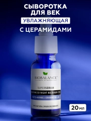 Увлажняющая сыворотка для кожи вокруг глаз с церамидами