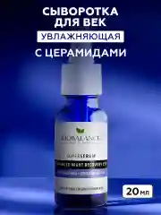 Увлажняющая сыворотка для кожи вокруг глаз с церамидами