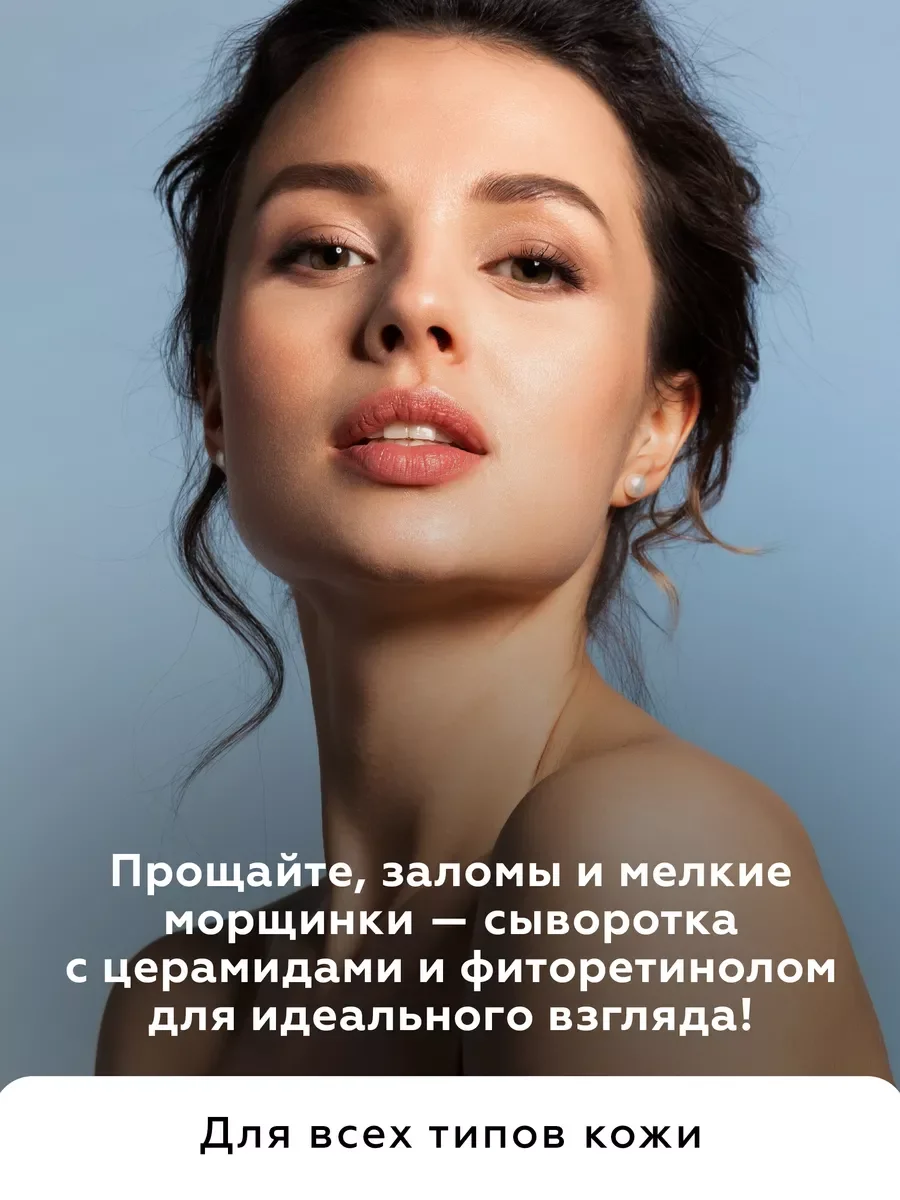 Увлажняющая сыворотка для кожи вокруг глаз с церамидами
