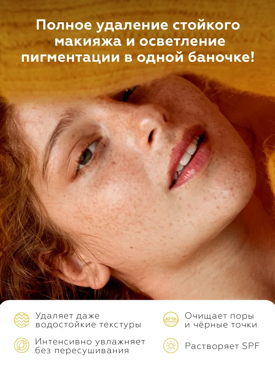 Гидрофильное масло бальзам для лица осветляющее