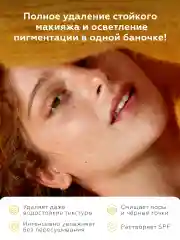 Гидрофильное масло бальзам для лица осветляющее