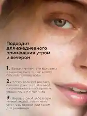 Гидрофильное масло бальзам для лица осветляющее