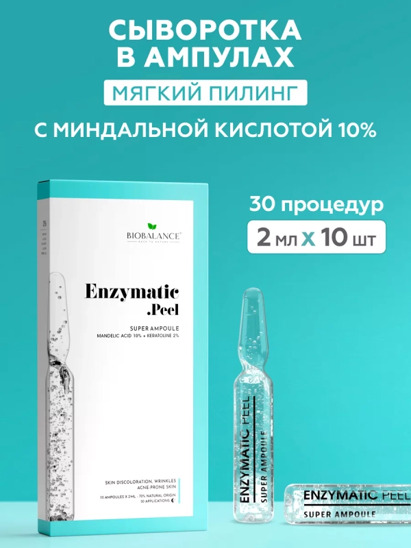 Пилинг для лица с миндальной кислотой мягкий