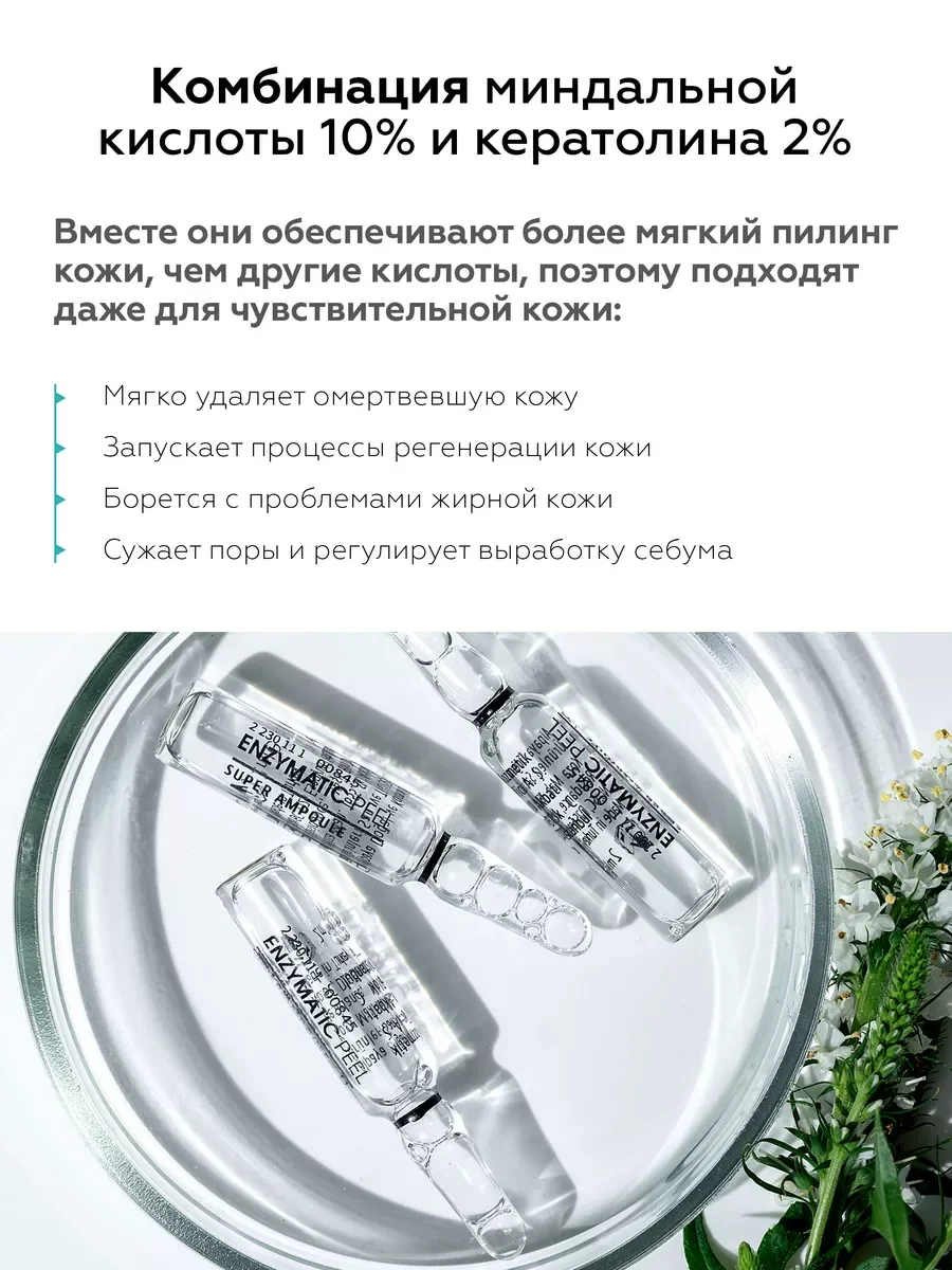 Пилинг для лица с миндальной кислотой мягкий