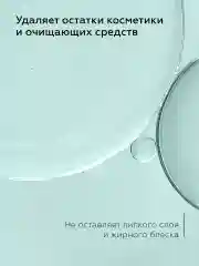 Тоник для лица очищающий от прыщей и акне
