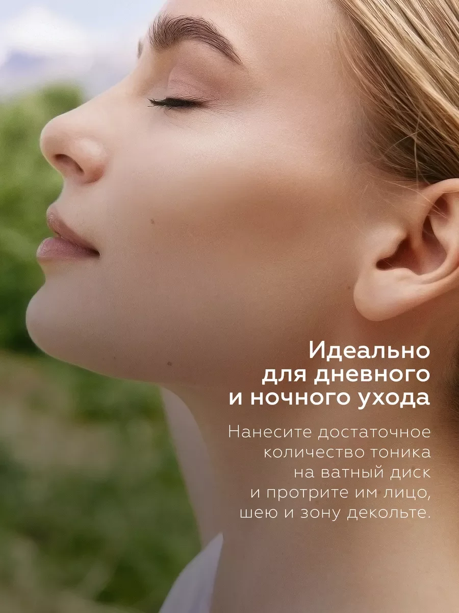Тоник для лица увлажняющий успокаивающий