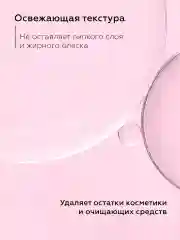 Тоник для лица увлажняющий успокаивающий