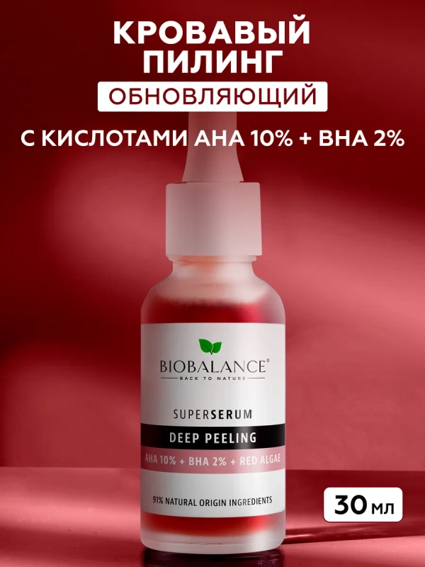 Сыворотка - пилинг для лица отшелушивающая против прыщей
