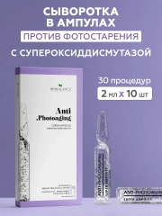 Ампульная сыворотка для лица увлажняющая успокаивающая