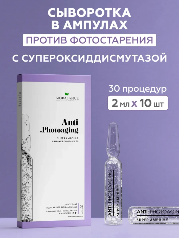 Ампульная сыворотка для лица увлажняющая успокаивающая