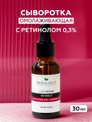 Сыворотка для лица антивозрастная с ретинолом