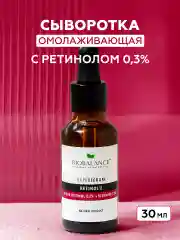 Сыворотка для лица антивозрастная с ретинолом