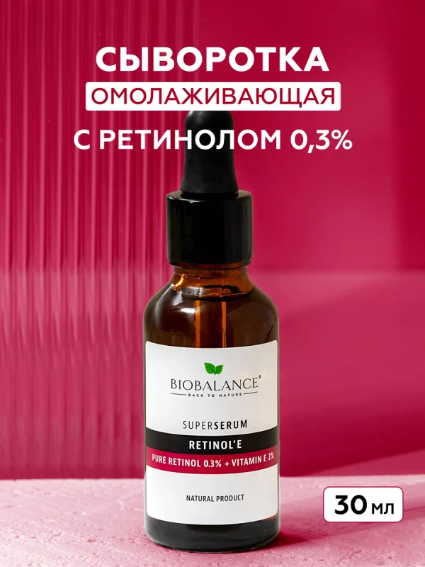 Сыворотка для лица антивозрастная с ретинолом
