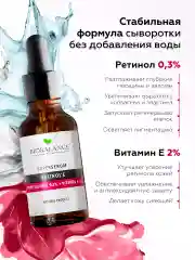Сыворотка для лица антивозрастная с ретинолом