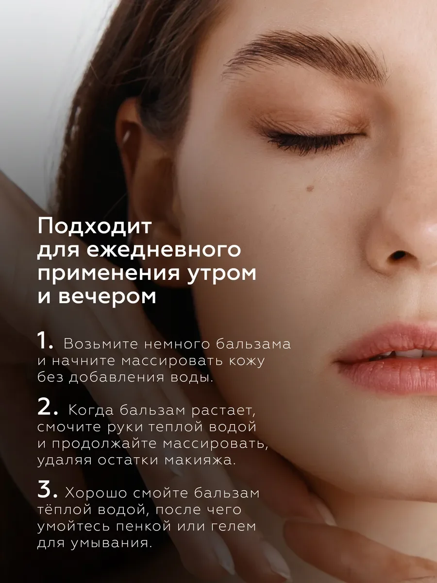 Гидрофильное масло бальзам для лица