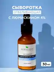 Сыворотка для лица осветляющая против пигментации