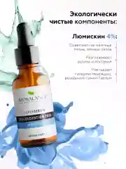 Сыворотка для лица осветляющая против пигментации