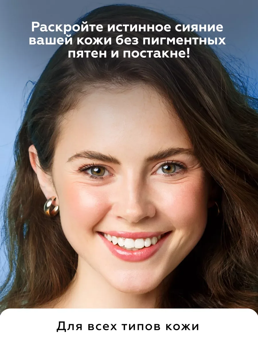 Сыворотка для лица осветляющая против пигментации