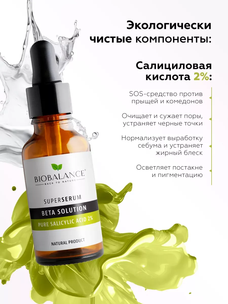 Сыворотка для лица от прыщей черных точек и акне