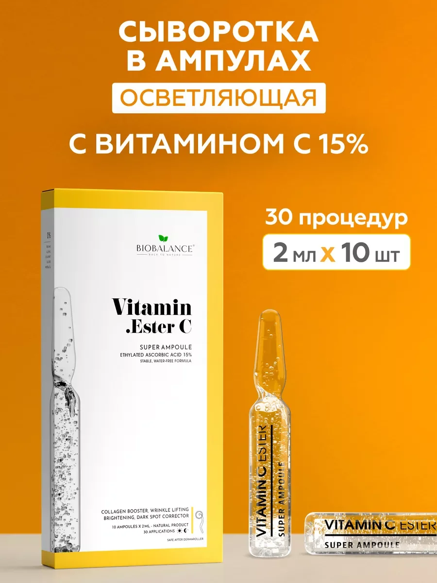 Ампульная сыворотка для лица с витамином С