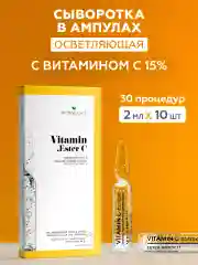 Ампульная сыворотка для лица с витамином С