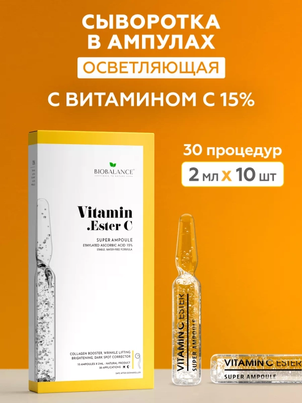 Ампульная сыворотка для лица с витамином С
