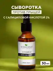 Сыворотка для лица от прыщей черных точек и акне