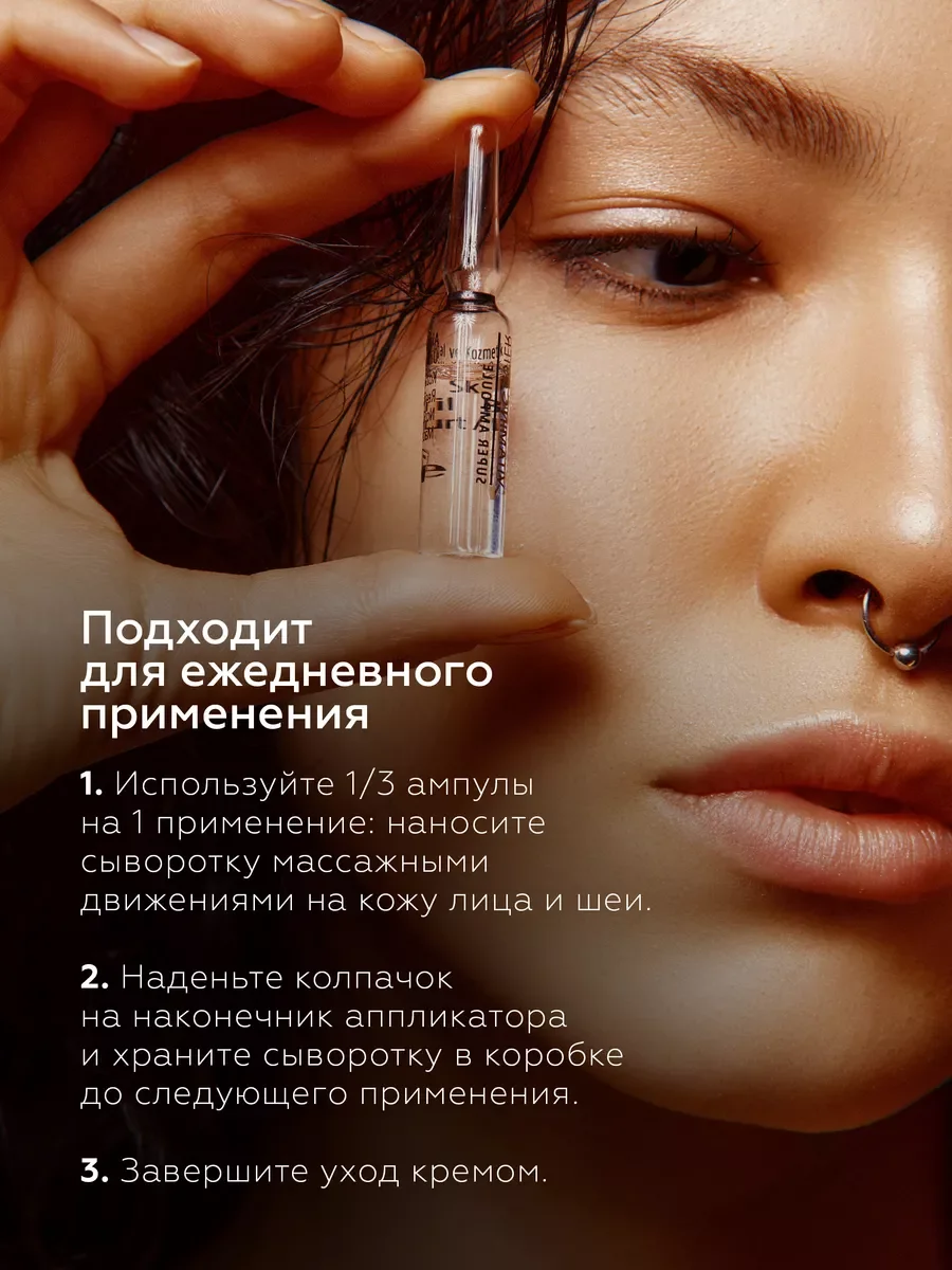 Ампульная сыворотка для лица с витамином С