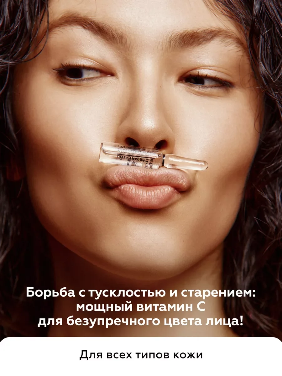 Ампульная сыворотка для лица с витамином С