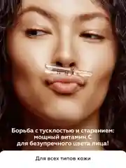 Ампульная сыворотка для лица с витамином С