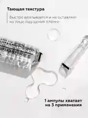 Ампульная сыворотка для лица с витамином С