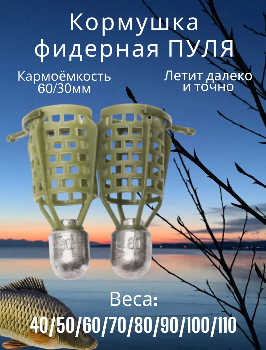 Зелёный хаки кормушка фидерная "Пуля", рыболовная, 2 штуки, от 40 до 110 г