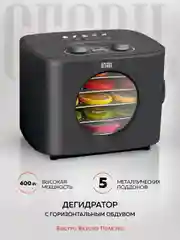 Электрическая сушилка для овощей и фруктов GFgril GFD-003