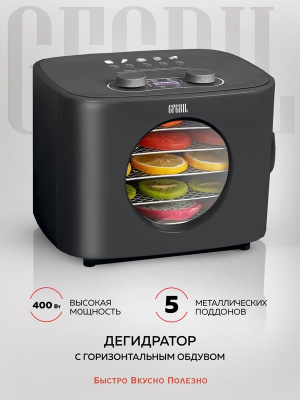 Электрическая сушилка для овощей и фруктов GFgril GFD-003
