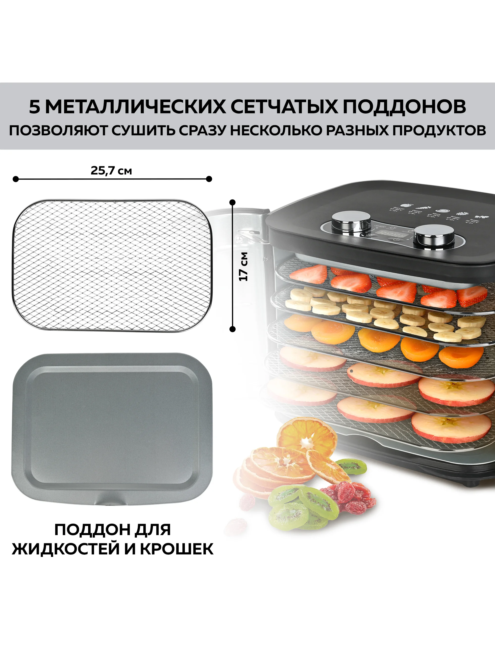 Электрическая сушилка для овощей и фруктов GFgril GFD-003