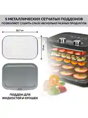 Электрическая сушилка для овощей и фруктов GFgril GFD-003